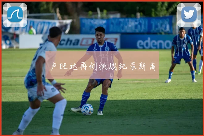 卢旺达再创挑战纪录新高