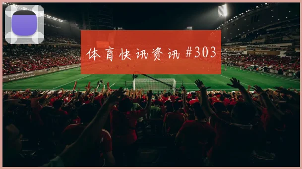马丁内斯任意球造险后怒吼塞内加尔争议升级