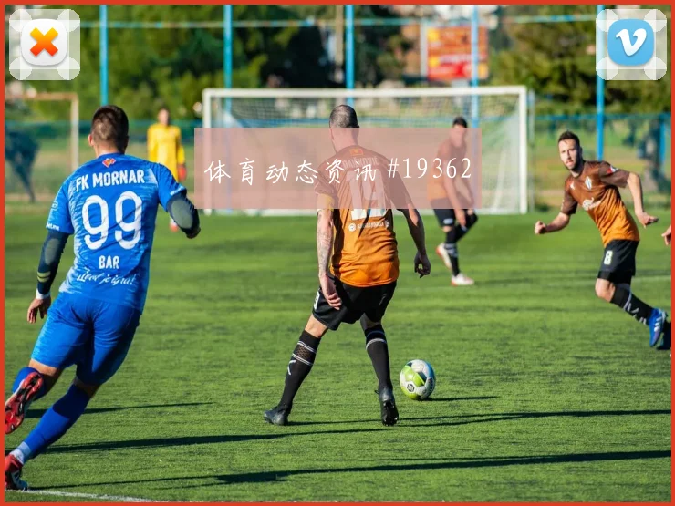刚果金对阵葡萄牙防守转换站位或将成为守住比分的关键