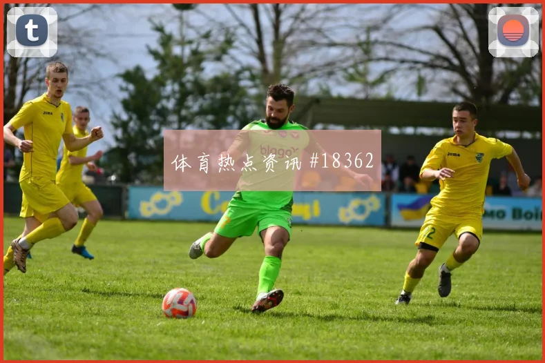毕尔巴鄂与埃因霍温欧冠交锋时弱侧后点包抄有望左右禁区抢点优势