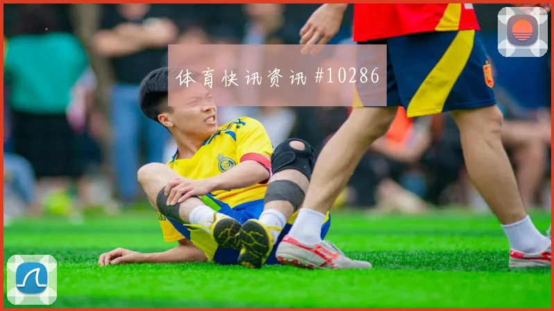 马苏亚库面对葡萄牙回追速度能否跟上中卫对抗前瞻