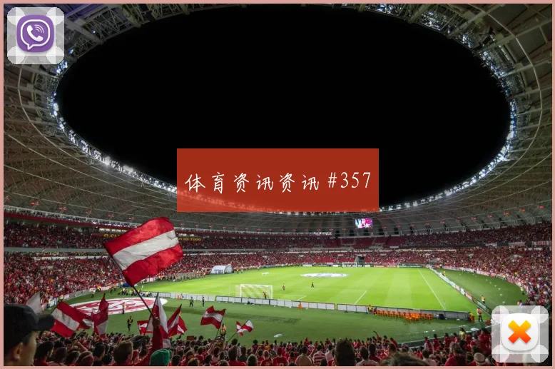 澳大利亚vs土耳其小组赛战术对比