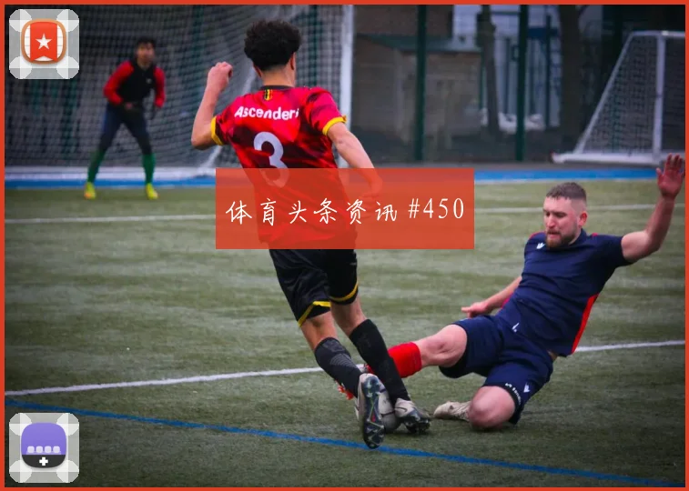 莫拉塔边路狂飙后怒吼北京国安逆转晋级